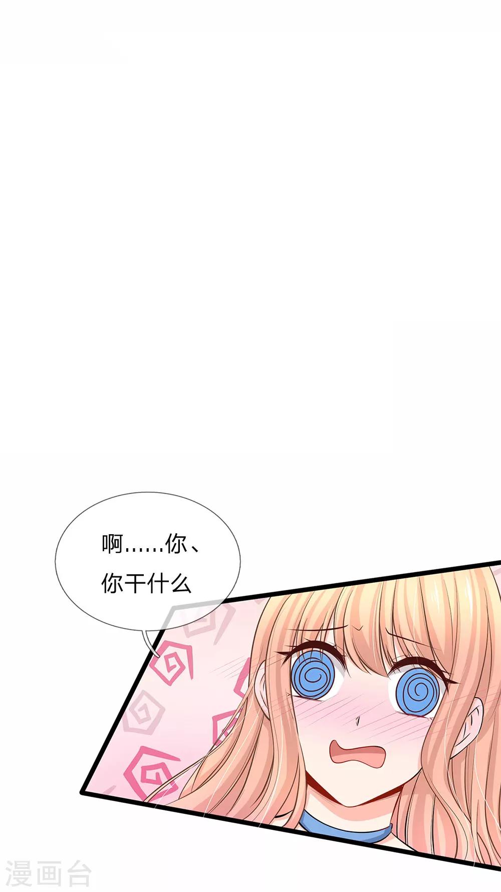 第71话 何晟廷吃醋了-第73话