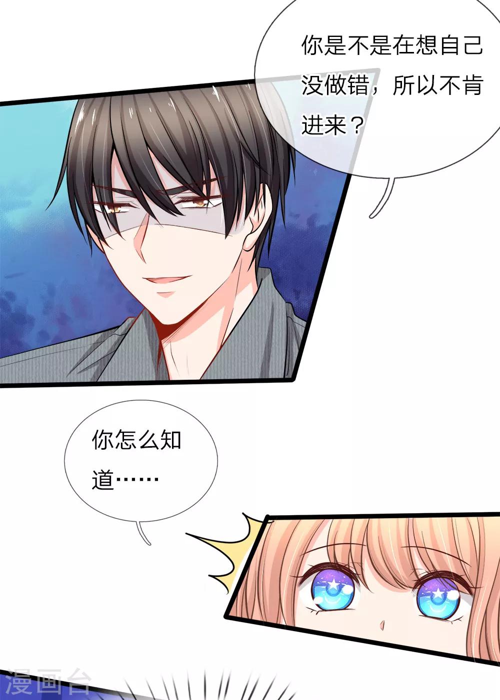 第71话 何晟廷吃醋了-第73话