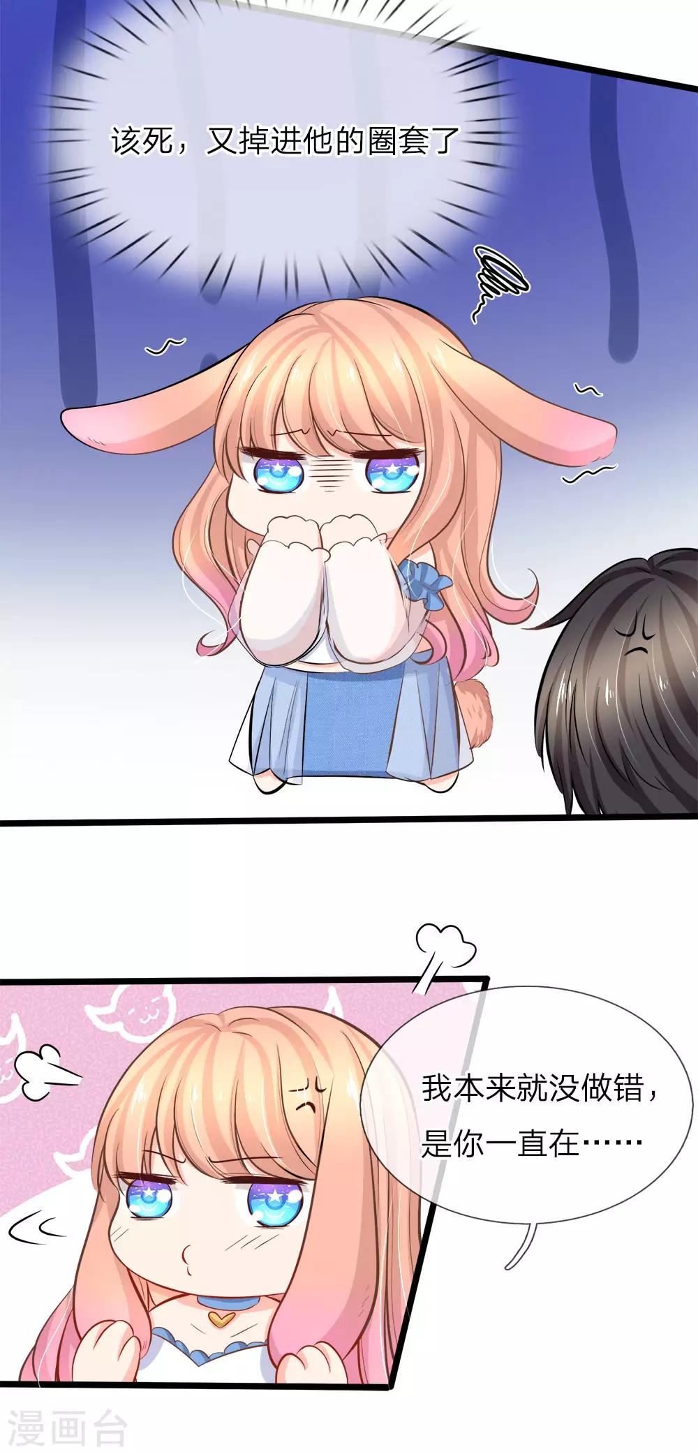第71话 何晟廷吃醋了-第73话