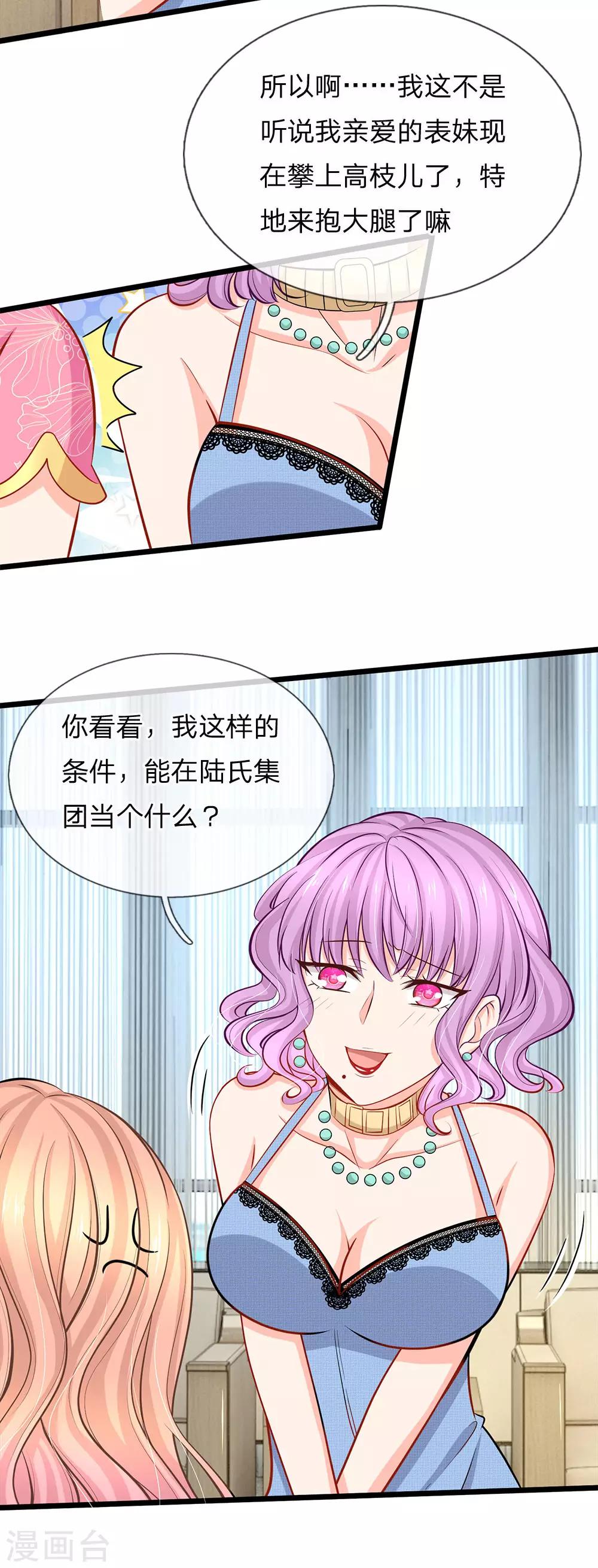 第73话 有钱真的可以为所欲为-第75话