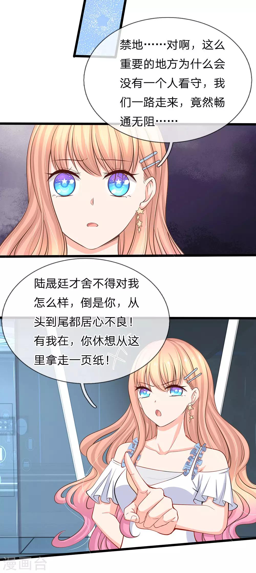第75话 机密文件是空的-第77话
