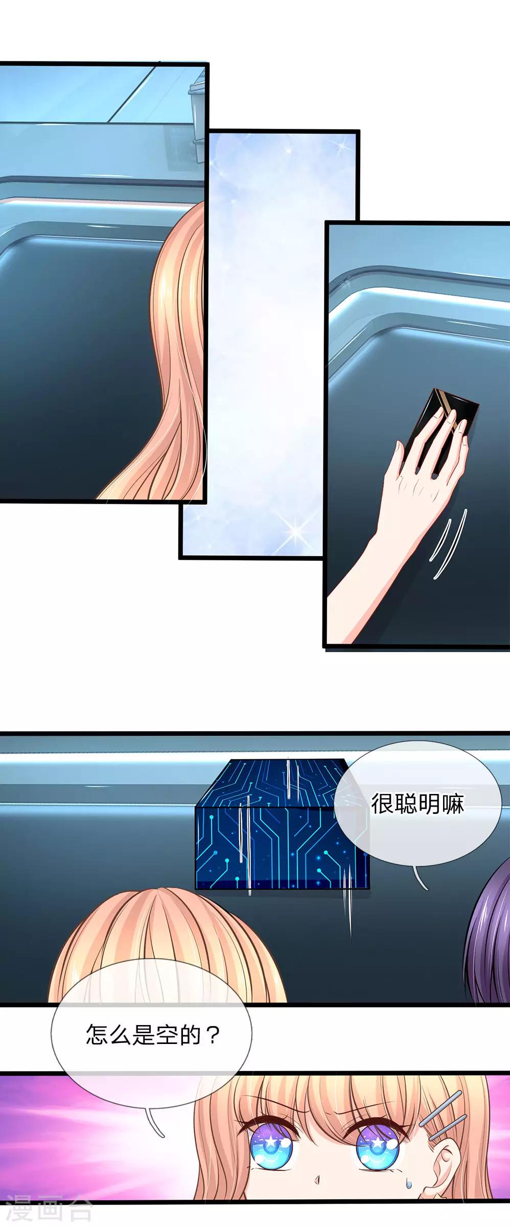 第75话 机密文件是空的-第77话