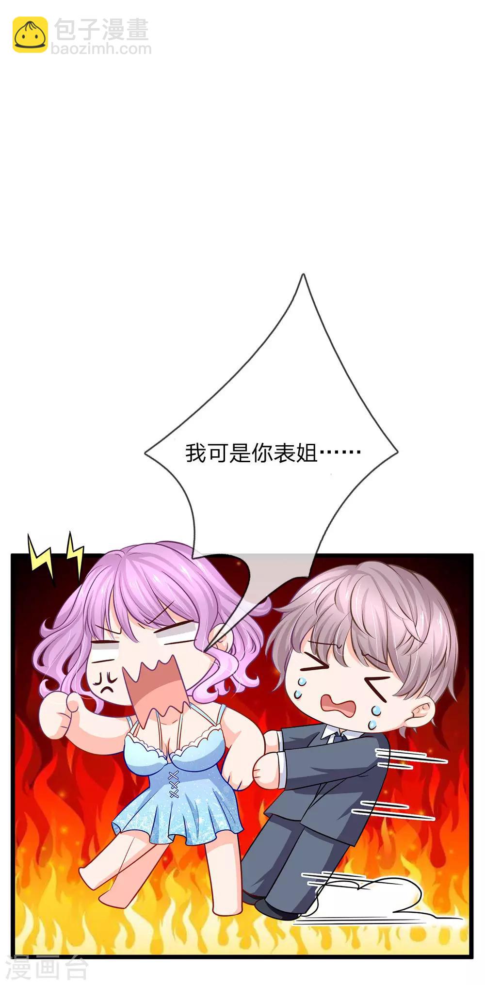 第83话 饿狼化身陆晟廷-第85话