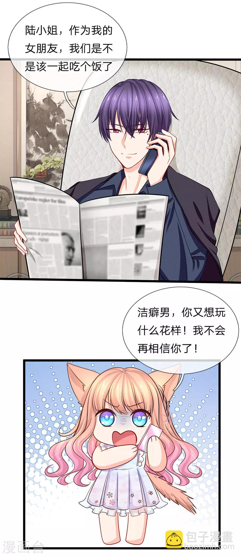第85话 孤男寡女共处一室-第87话