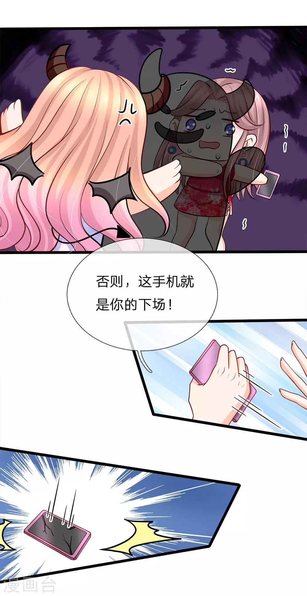 第87话 招惹洁癖男-第89话