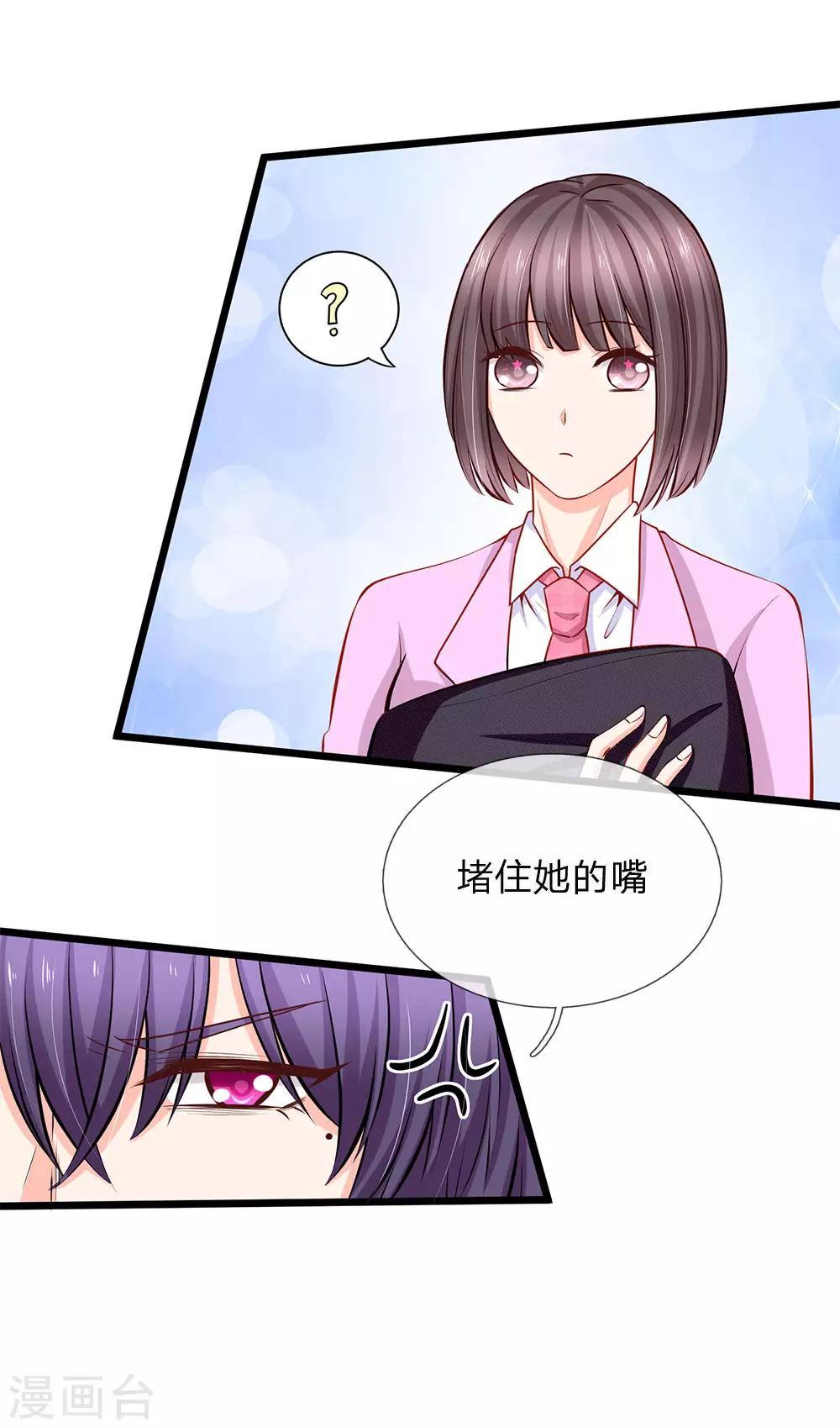 第87话 招惹洁癖男-第89话