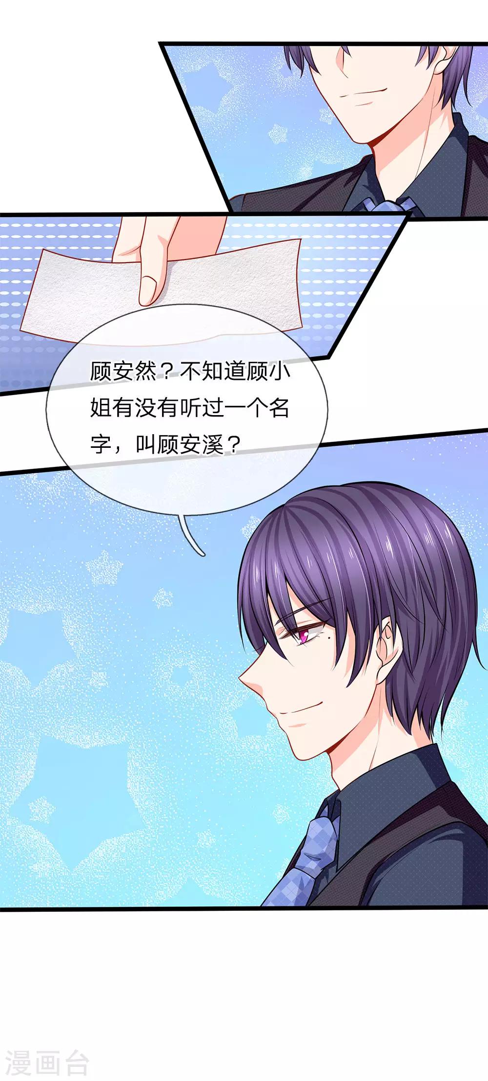 第87话 招惹洁癖男-第89话