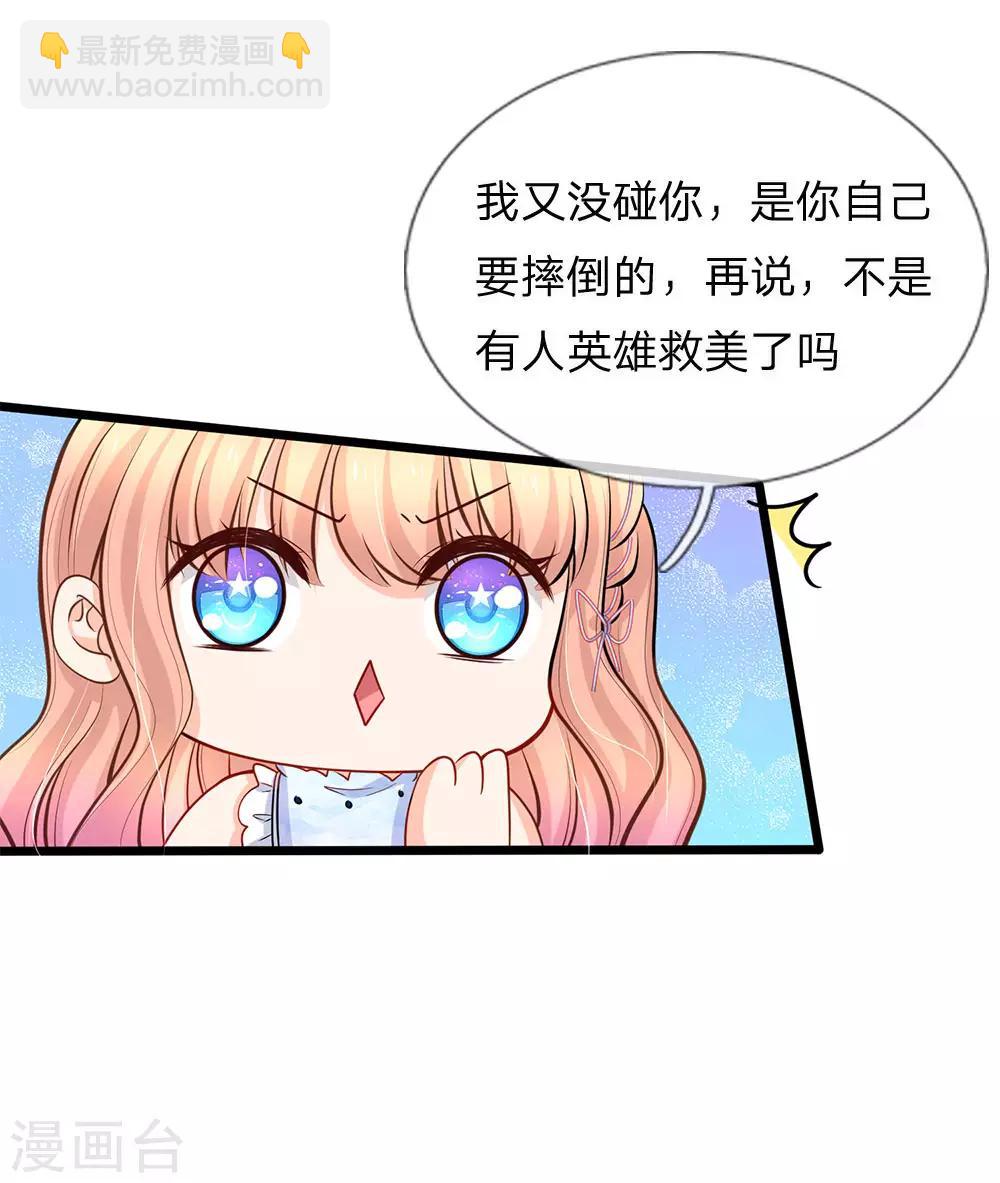 第87话 招惹洁癖男-第89话