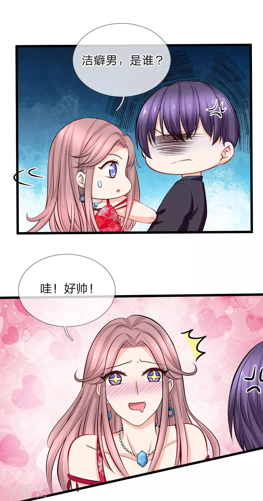 第87话 招惹洁癖男-第89话