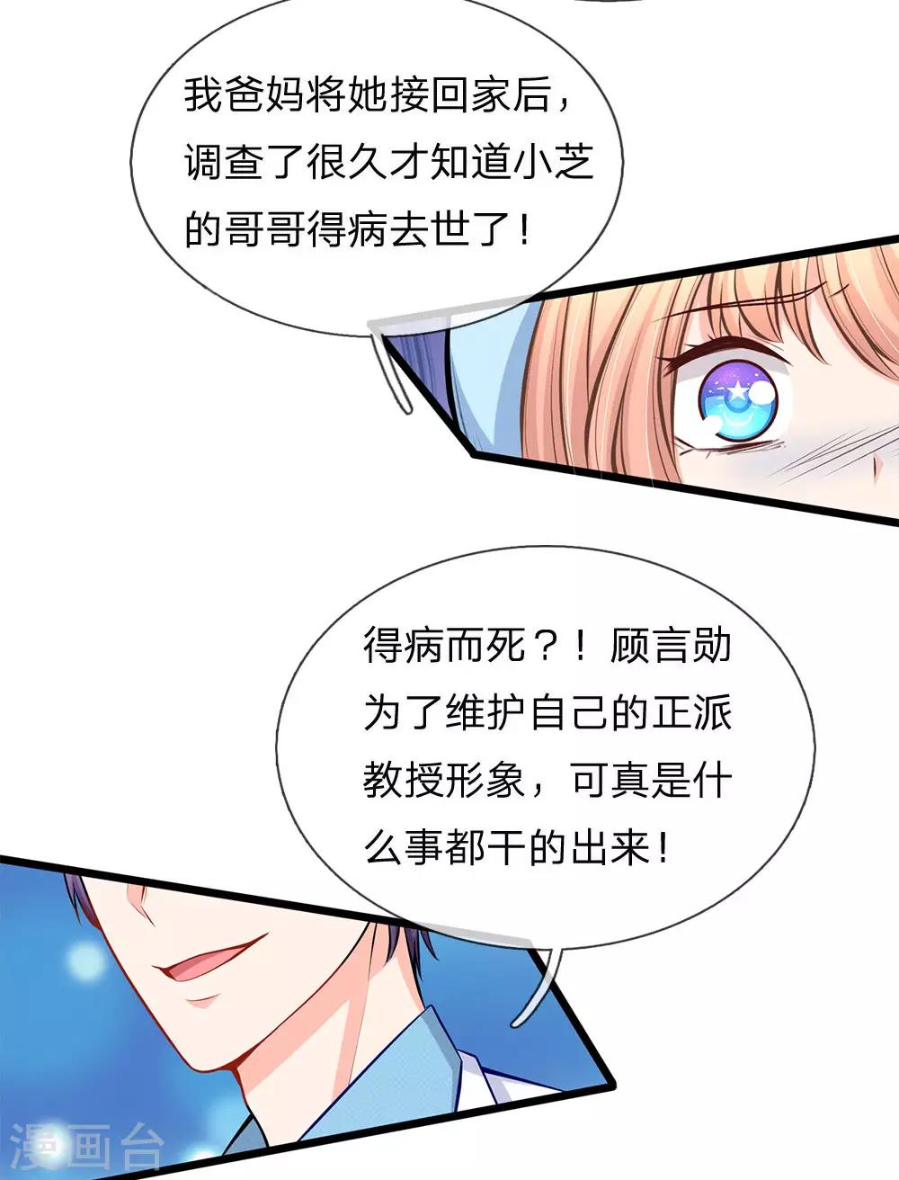 第89话 天台行凶-第91话