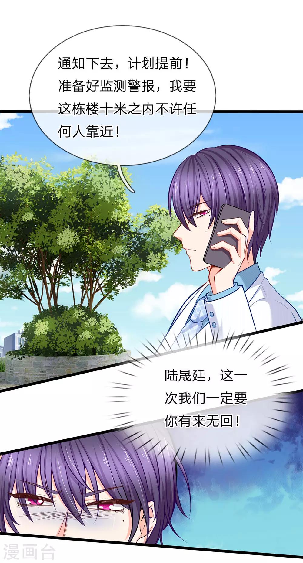 第89话 天台行凶-第91话