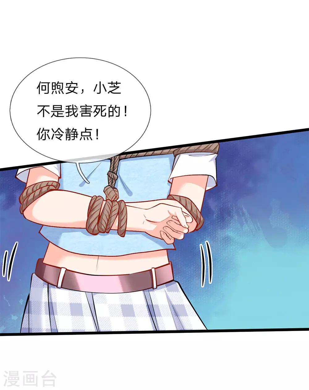 第89话 天台行凶-第91话