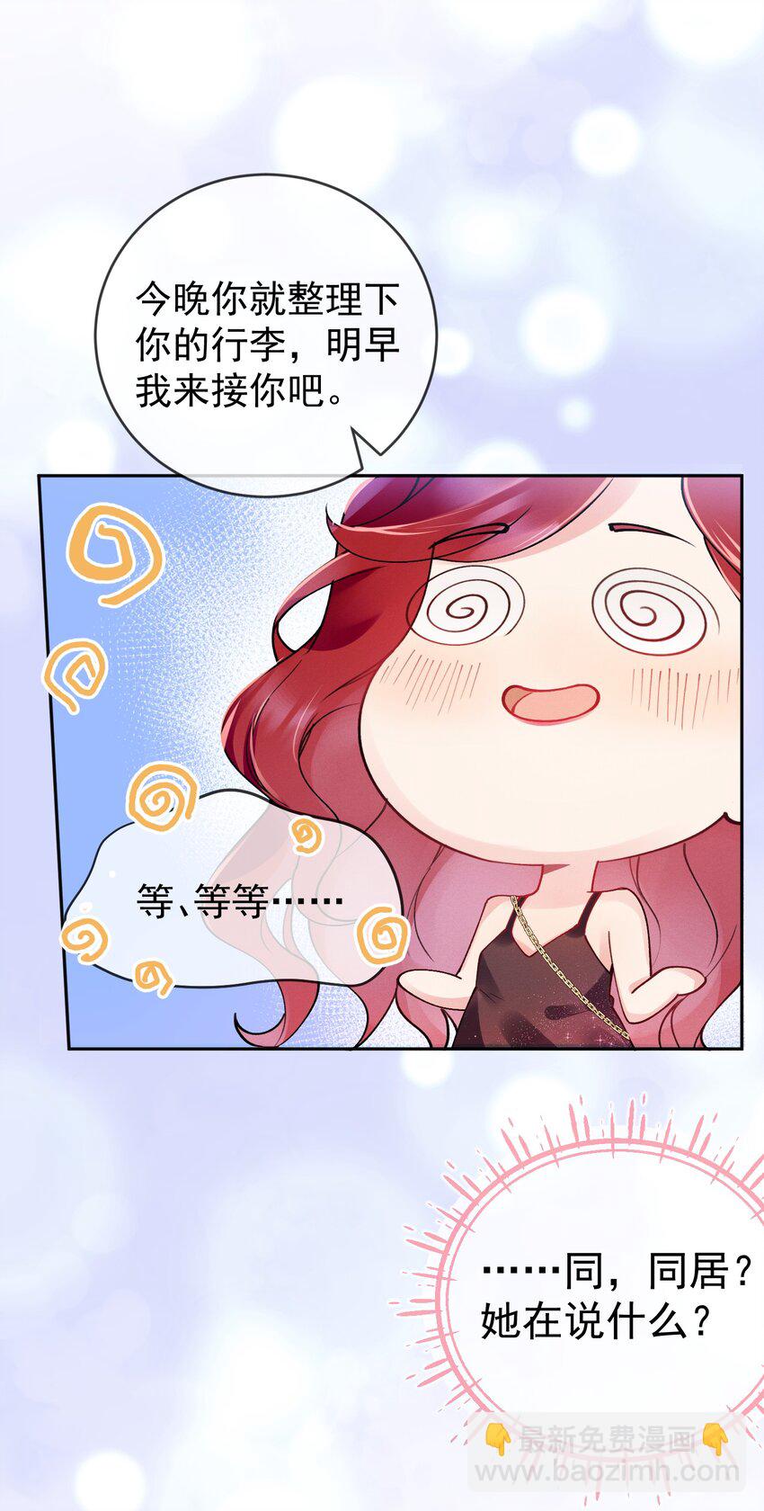 03 攻略对象错误-第3话