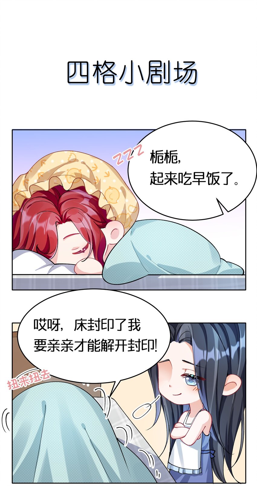 20.5 Q版小剧场+开刊预告-第21话