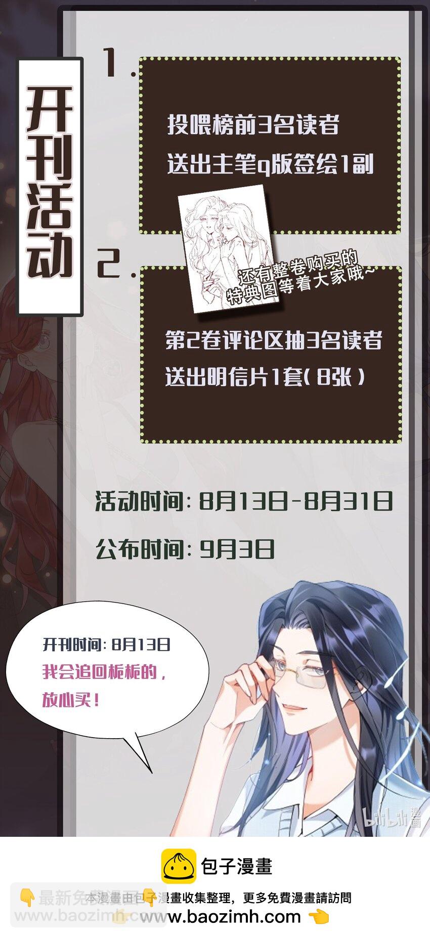 20.5 Q版小剧场+开刊预告-第21话