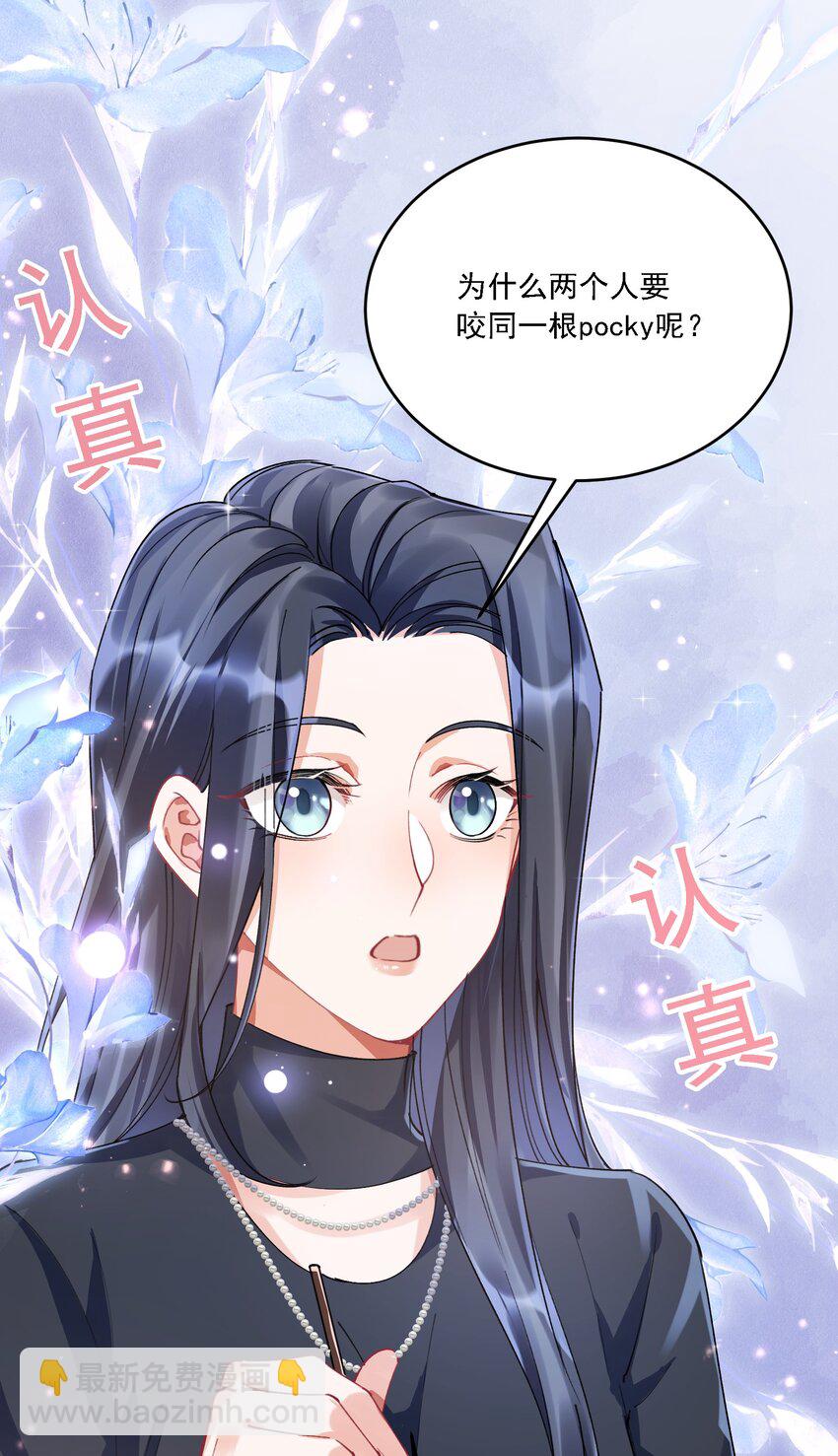 027 玩真的？(1/2)-第29话