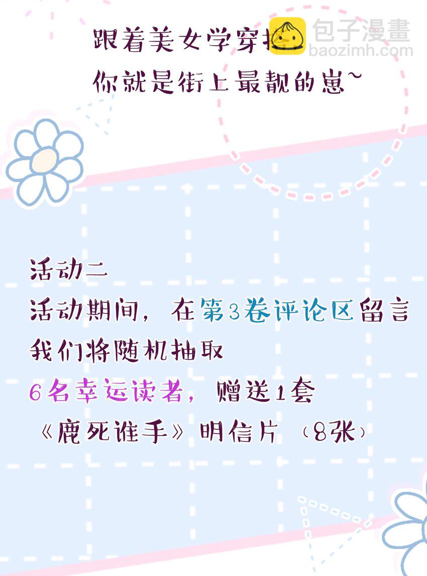 福利番外 新卷预告+福利活动~-第33话