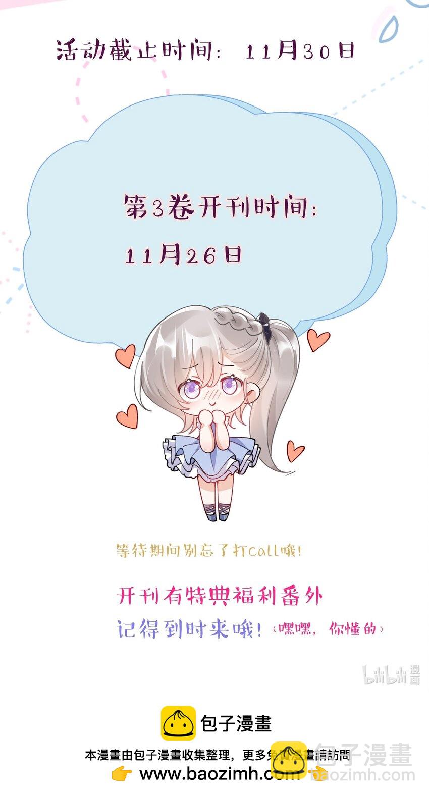福利番外 新卷预告+福利活动~-第33话