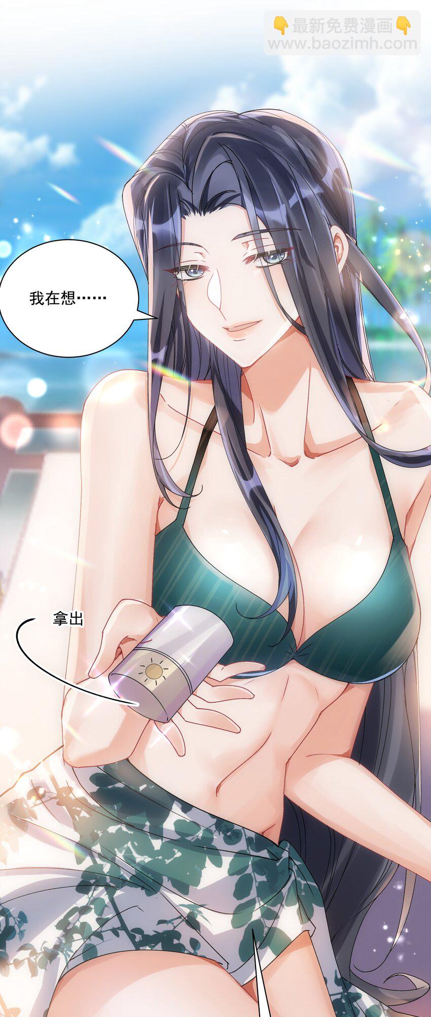 038 你该给我涂防晒霜了-第41话