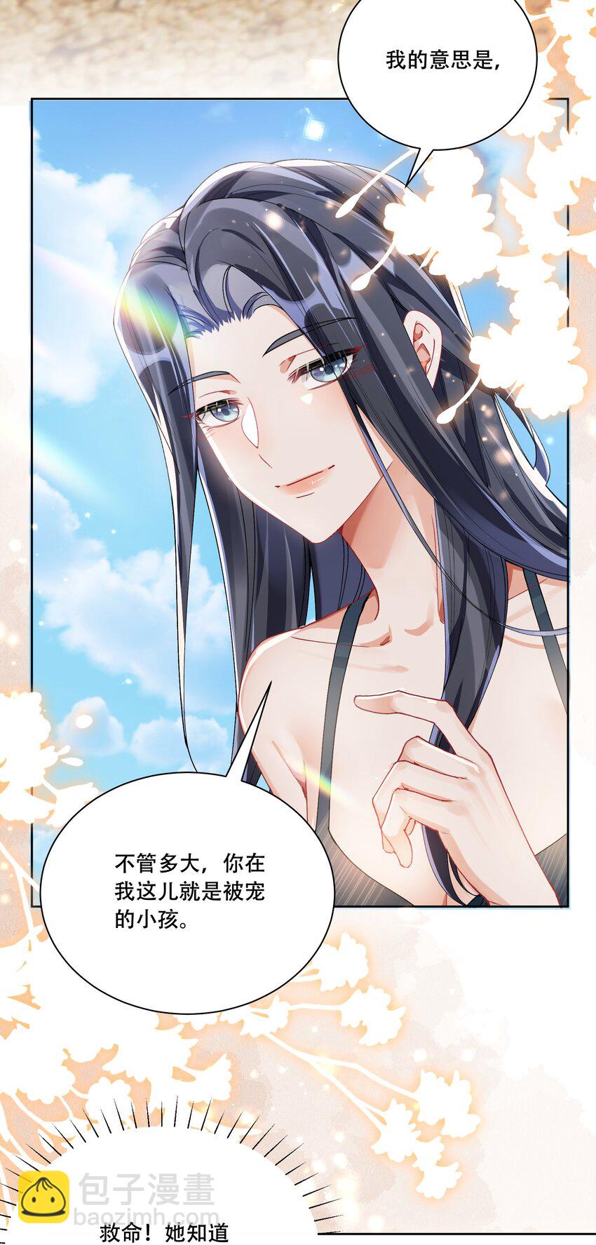 40 说情话-第43话