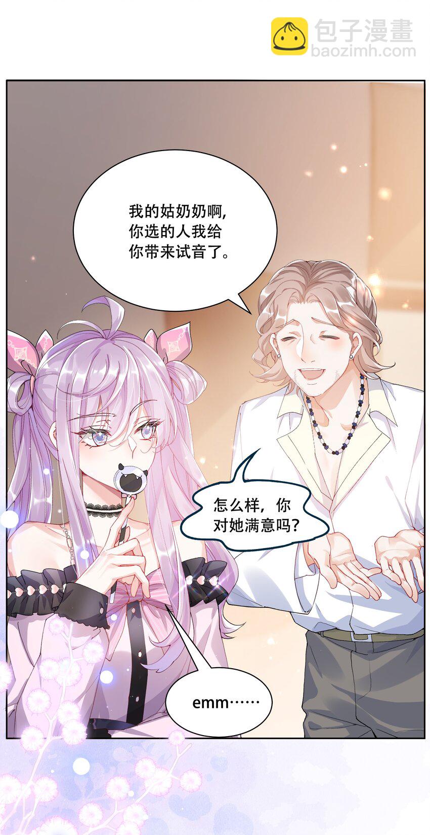40 说情话-第43话