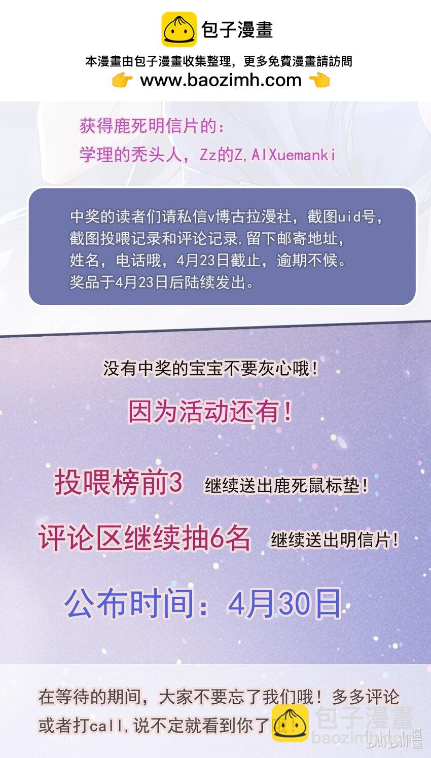 好消息 连载确定+中奖名单-第7话
