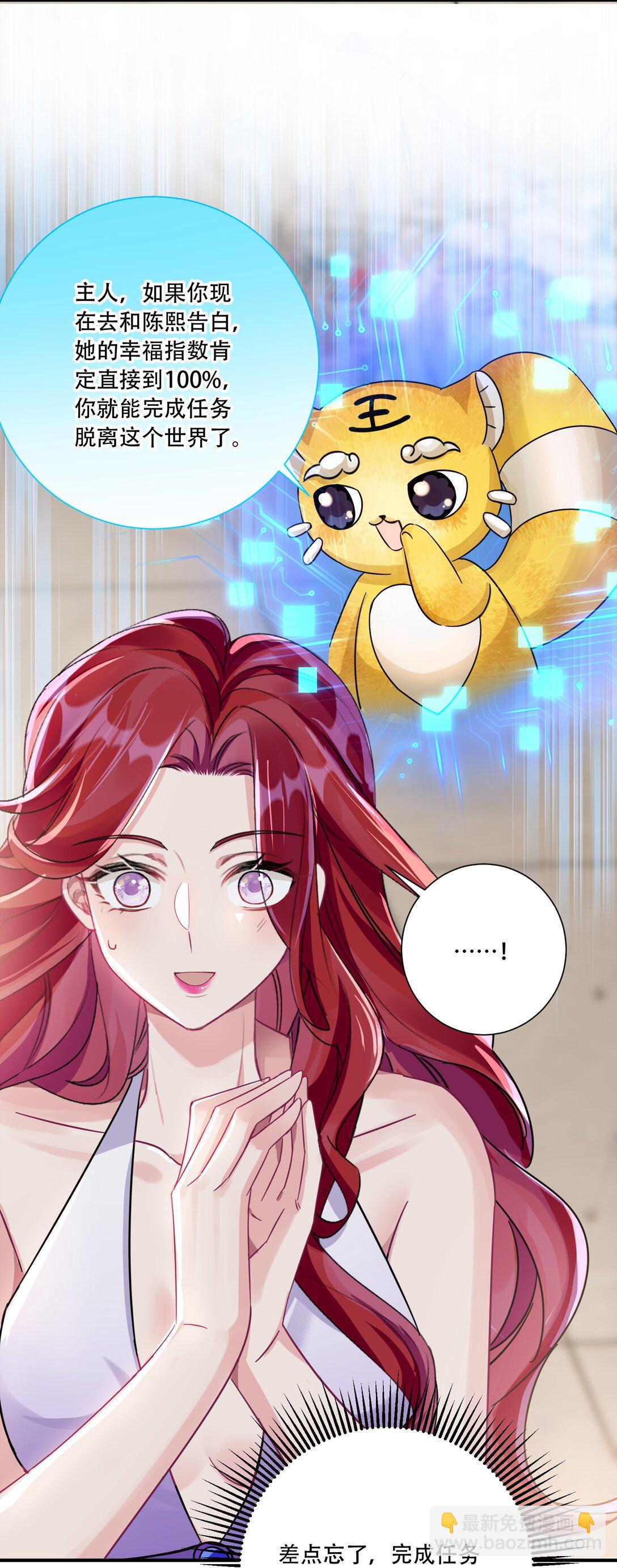 068 我真正心动的人是...-第73话