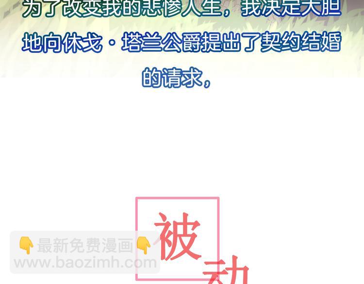 🍔露西亚-攻略公爵计划 预告 开启属于公爵的真香契约 第4页