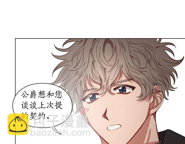 🍔露西亚-攻略公爵计划 第10话 我的条件 第23页