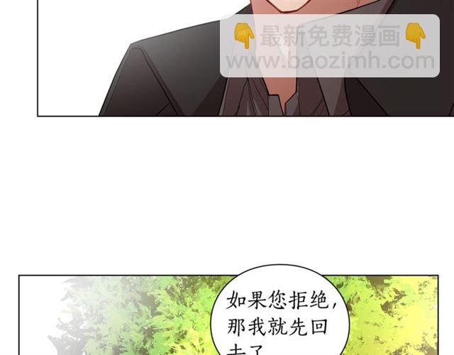🍔露西亚-攻略公爵计划 第10话 我的条件 第24页