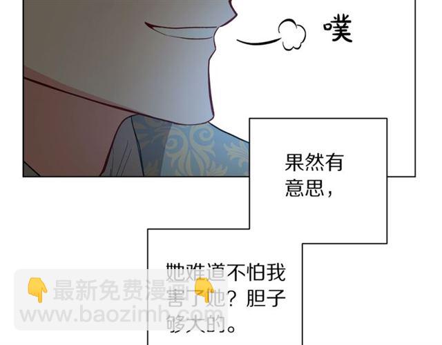 🍔露西亚-攻略公爵计划 第10话 我的条件 第45页