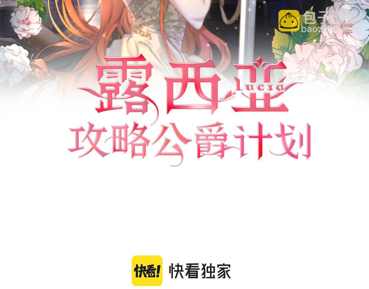 🍔露西亚-攻略公爵计划 第102话 要吃饭？！ 第2页