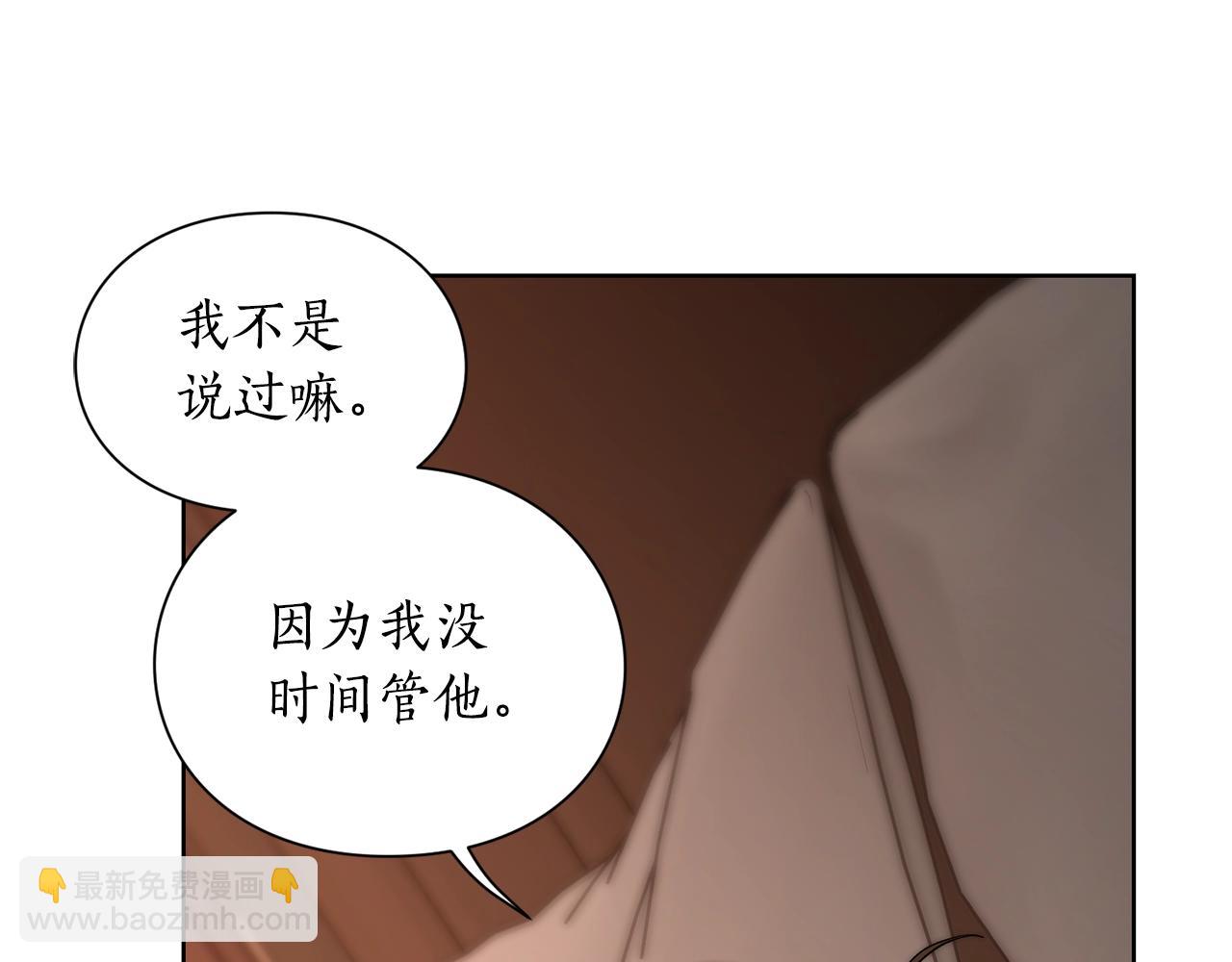🍔露西亚-攻略公爵计划 第104话 被迫妥协的公爵大人 第21页