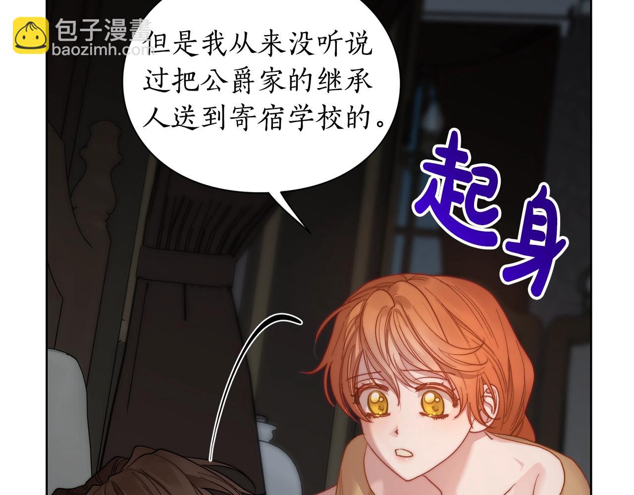🍔露西亚-攻略公爵计划 第104话 被迫妥协的公爵大人 第24页