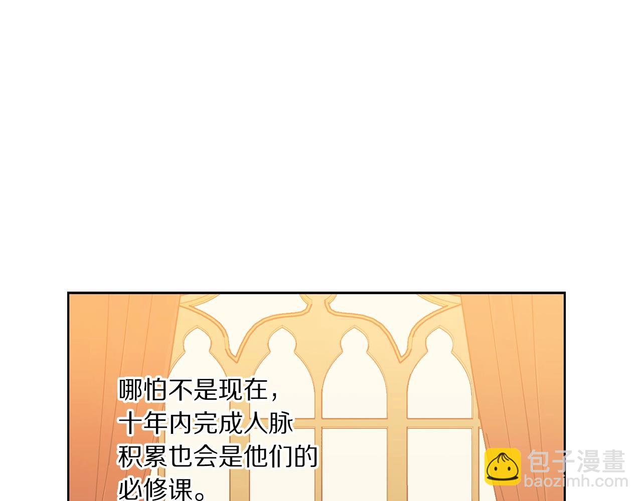 🍔露西亚-攻略公爵计划 第104话 被迫妥协的公爵大人 第30页
