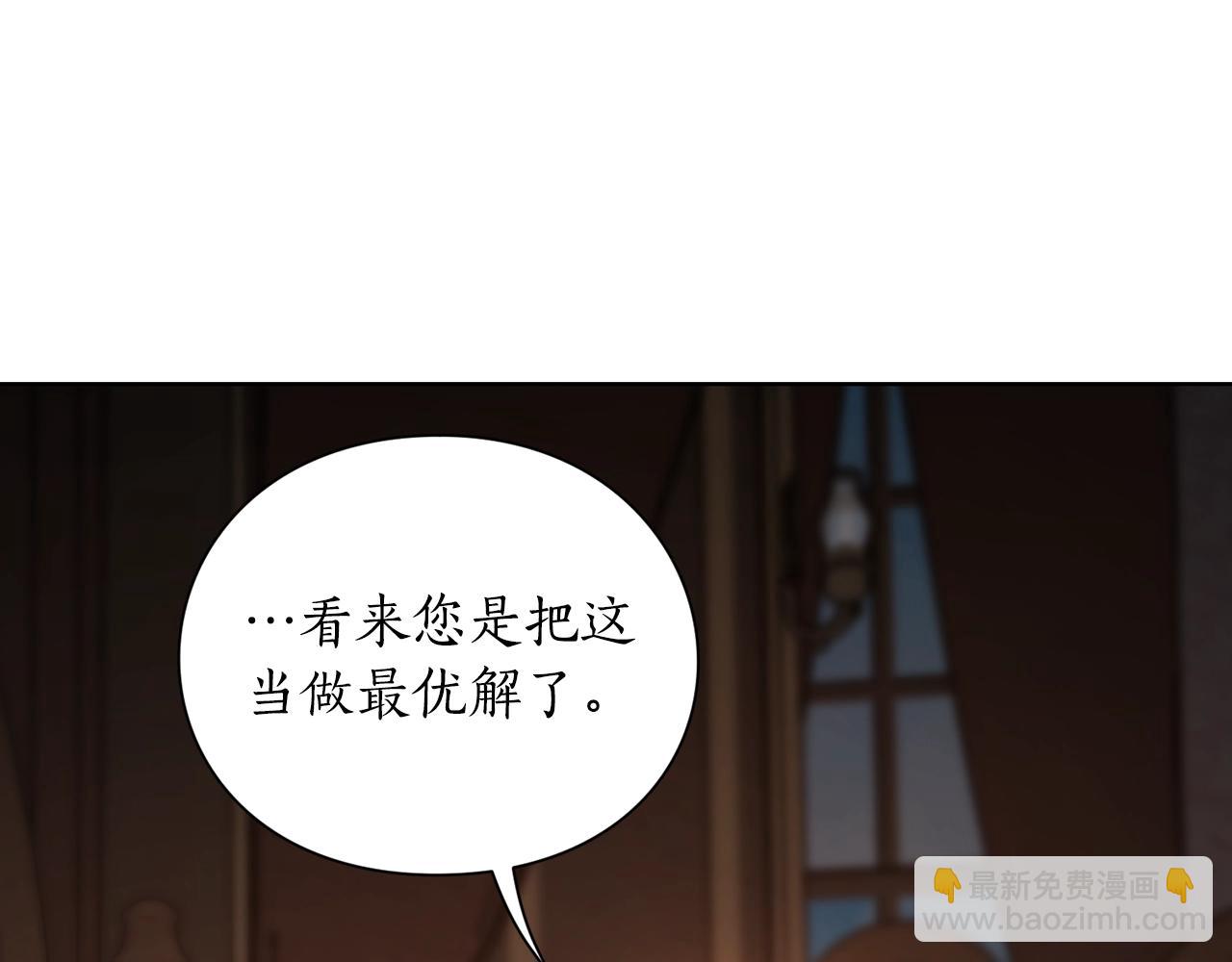 🍔露西亚-攻略公爵计划 第104话 被迫妥协的公爵大人 第33页