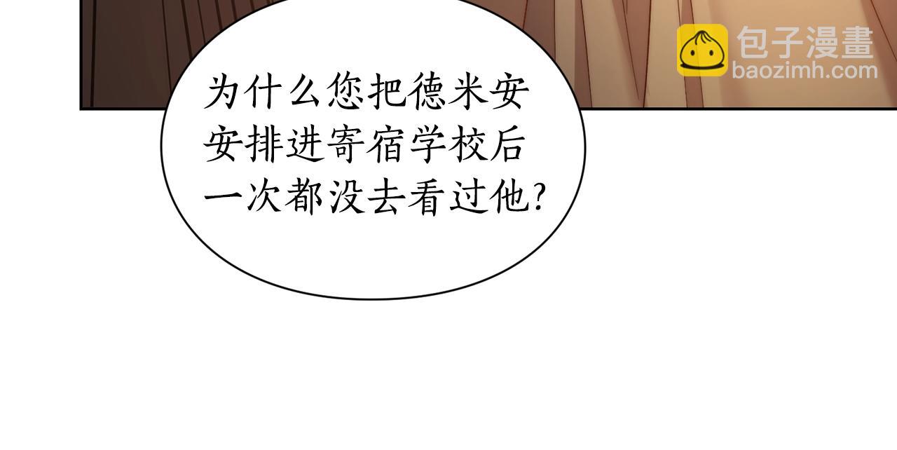 🍔露西亚-攻略公爵计划 第104话 被迫妥协的公爵大人 第43页