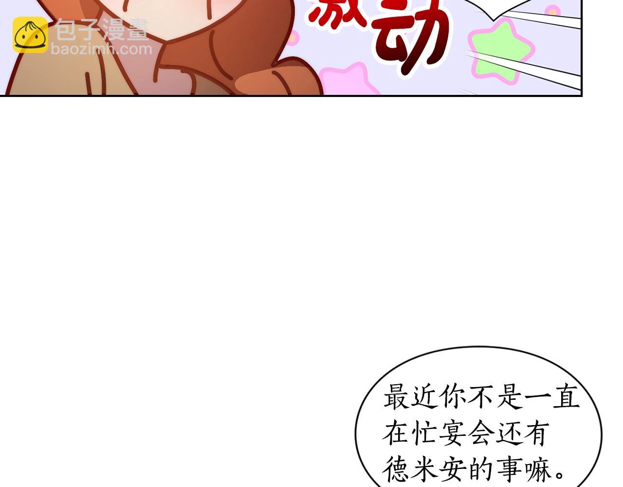 🍔露西亚-攻略公爵计划 第104话 被迫妥协的公爵大人 第7页