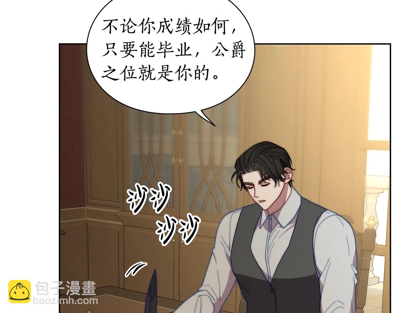 🍔露西亚-攻略公爵计划 第106话 入籍 第12页