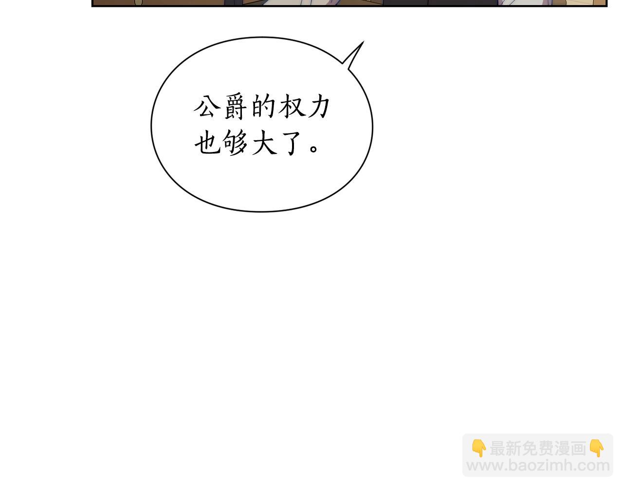 🍔露西亚-攻略公爵计划 第106话 入籍 第13页
