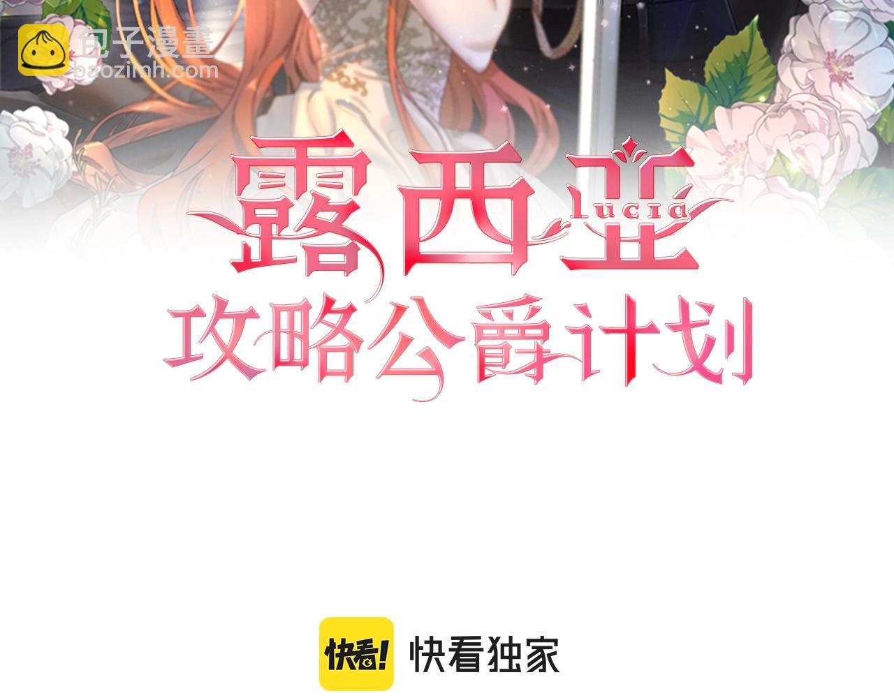 🍔露西亚-攻略公爵计划 第106话 入籍 第2页