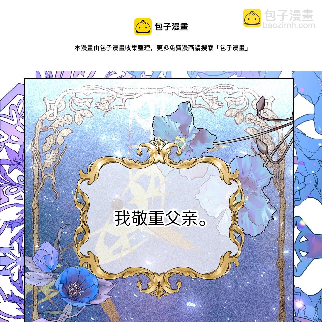 🍔露西亚-攻略公爵计划 第106话 入籍 第24页