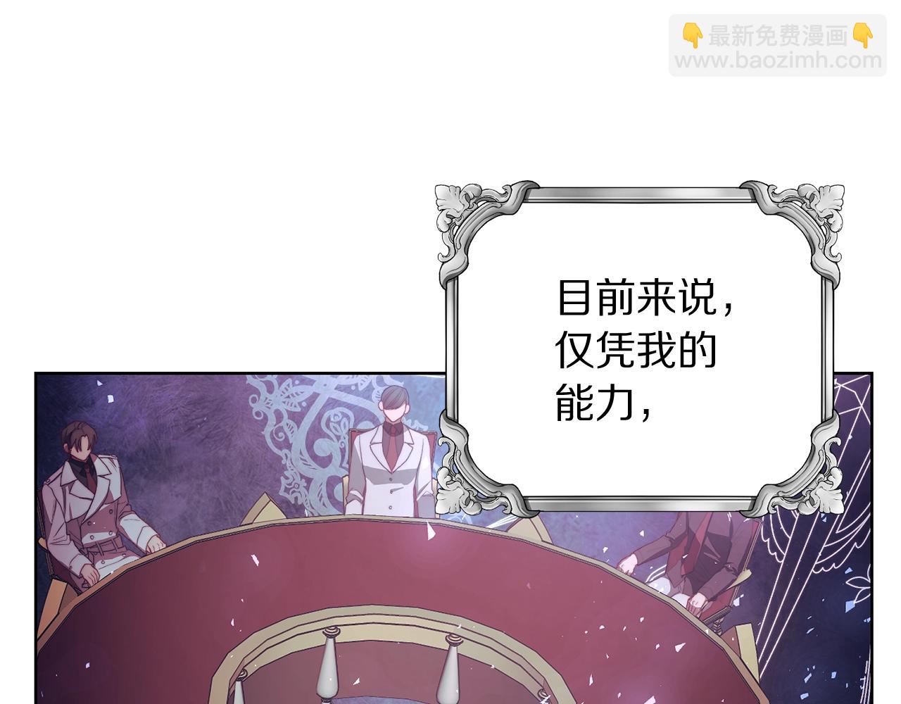 🍔露西亚-攻略公爵计划 第106话 入籍 第30页