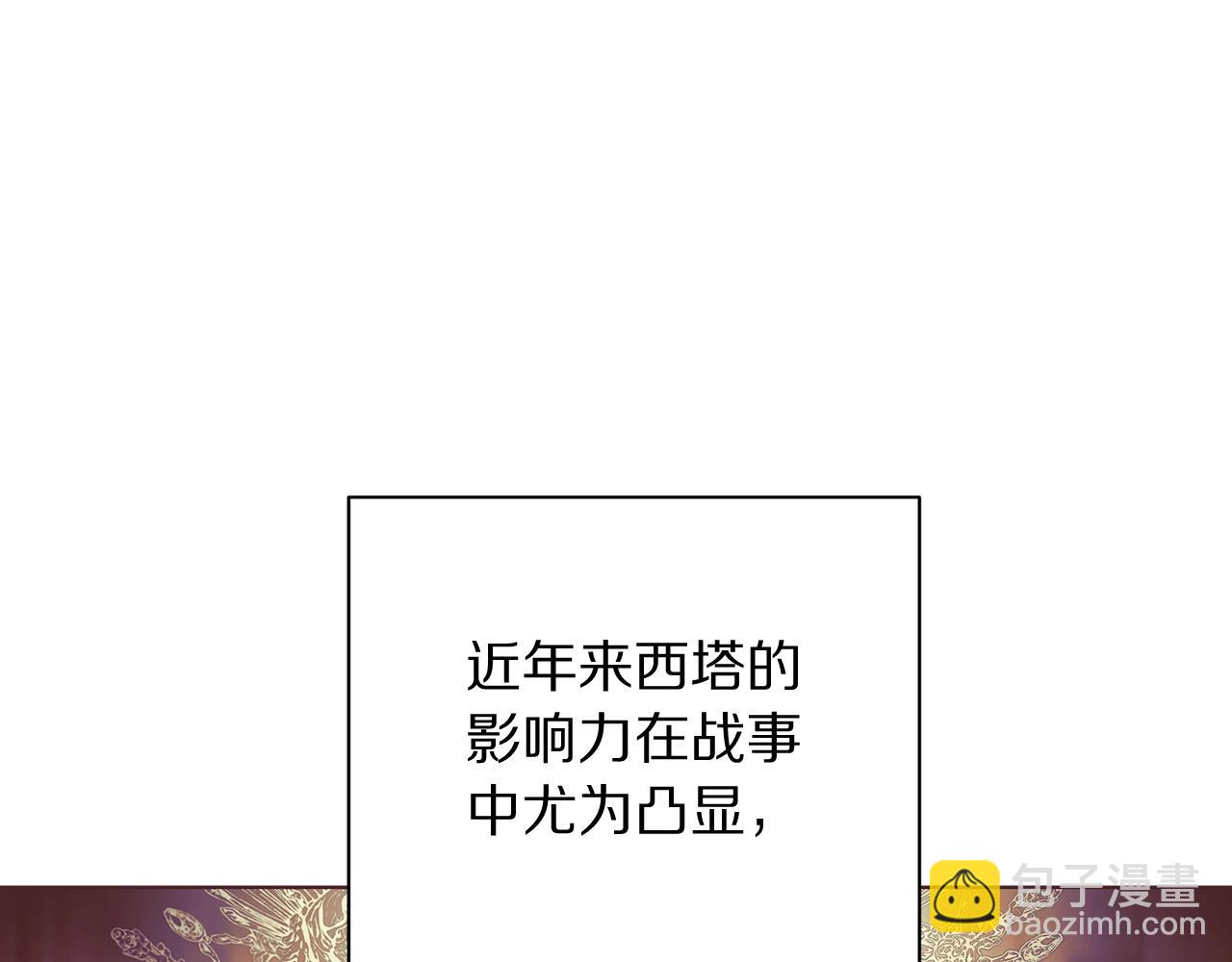 🍔露西亚-攻略公爵计划 第106话 入籍 第43页