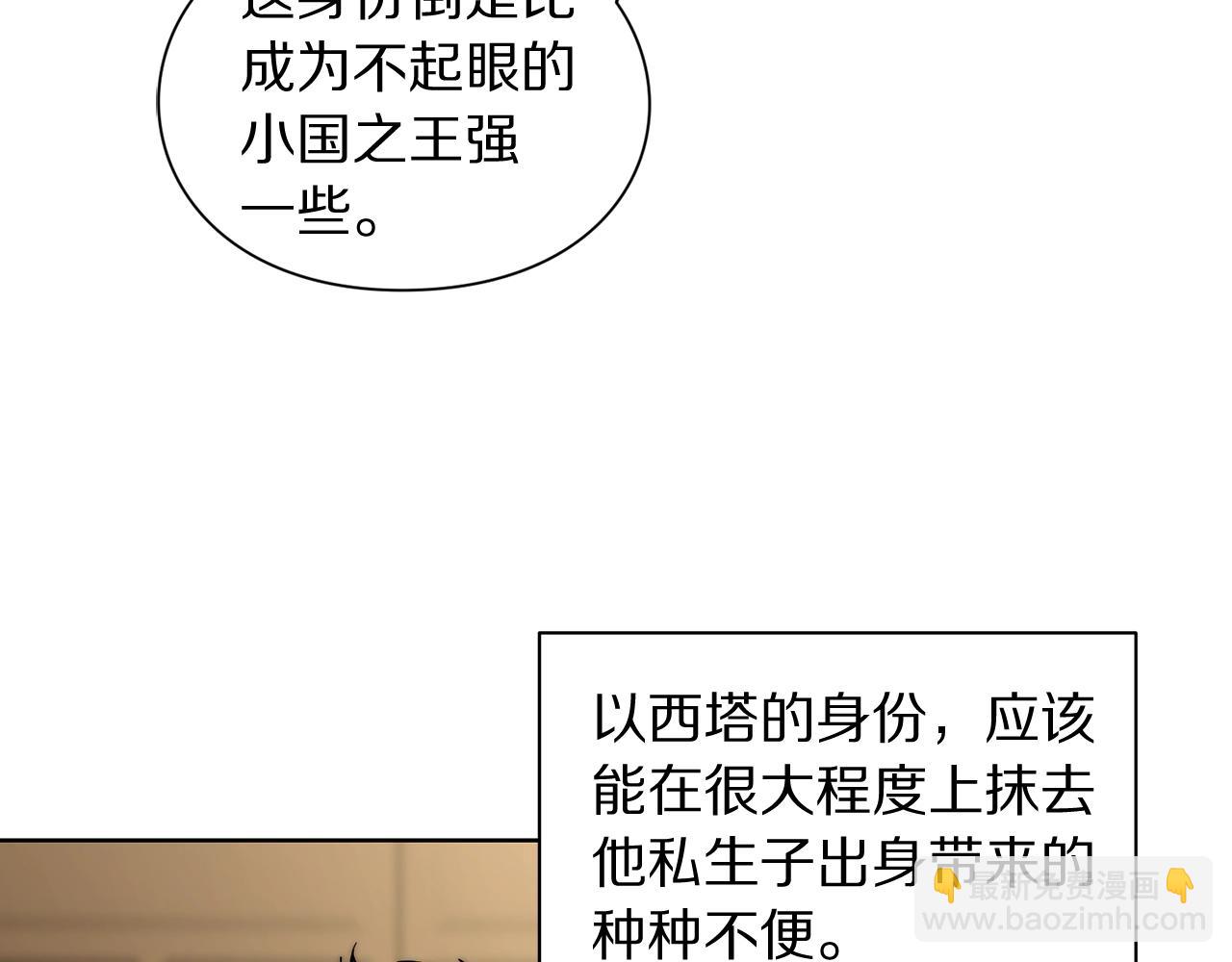 🍔露西亚-攻略公爵计划 第106话 入籍 第47页