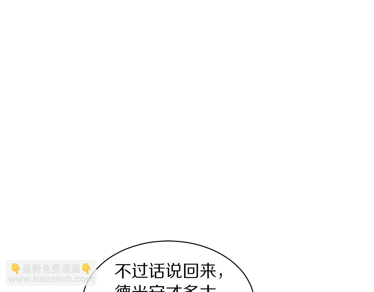 🍔露西亚-攻略公爵计划 第108话 该去洗澡了 第16页