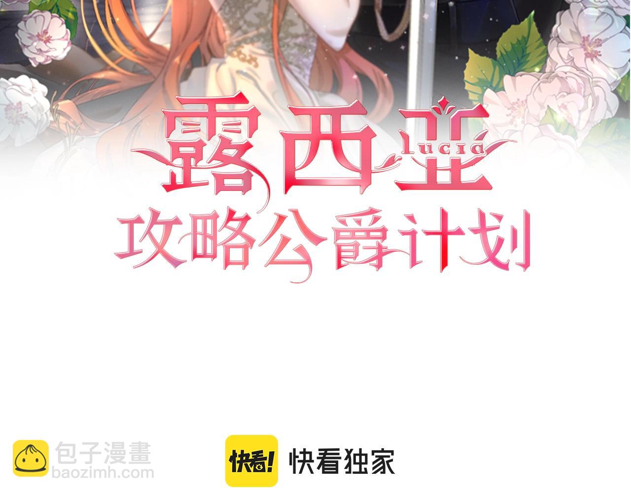 🍔露西亚-攻略公爵计划 第108话 该去洗澡了 第2页