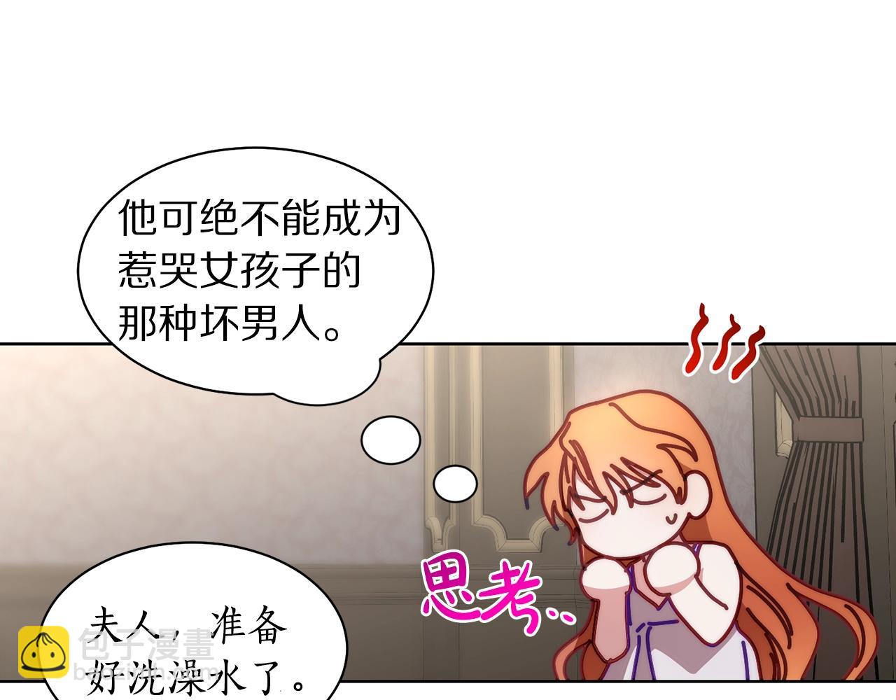 🍔露西亚-攻略公爵计划 第108话 该去洗澡了 第21页