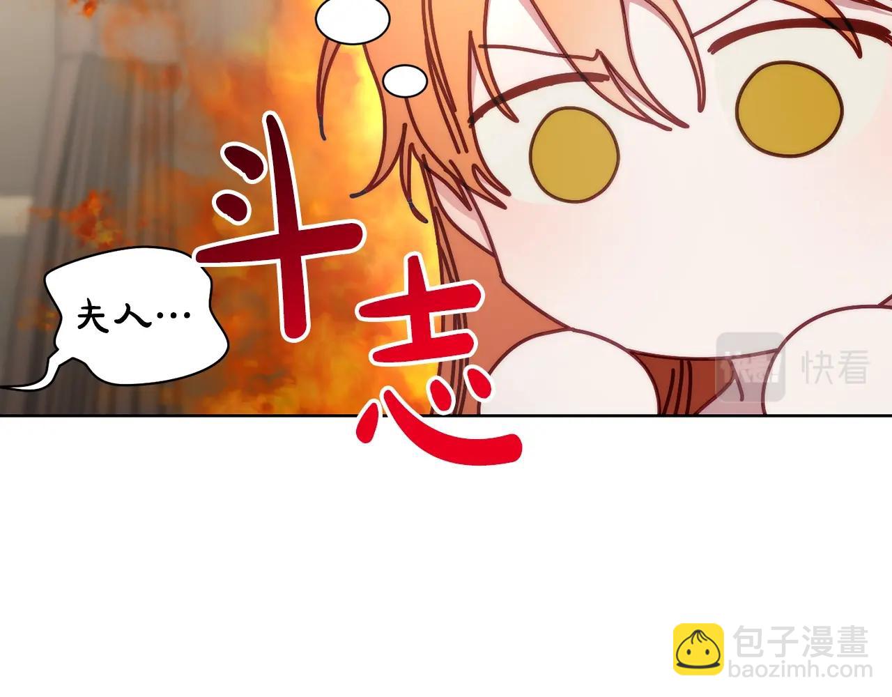 🍔露西亚-攻略公爵计划 第108话 该去洗澡了 第23页
