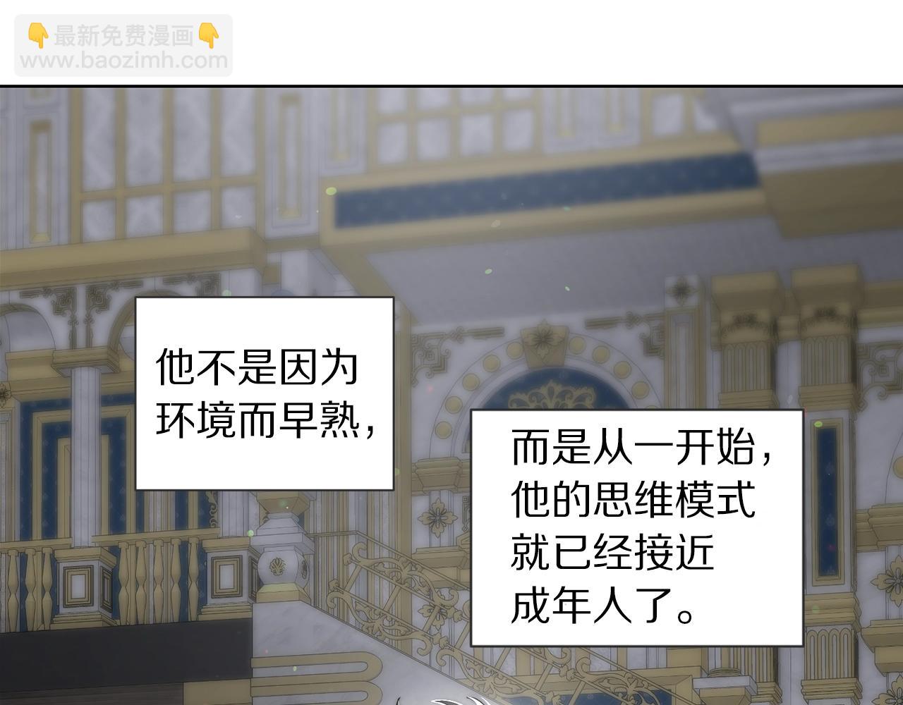 🍔露西亚-攻略公爵计划 第108话 该去洗澡了 第31页